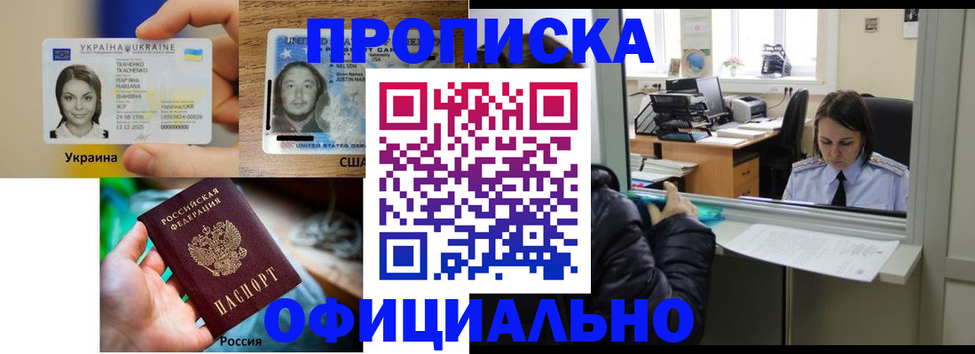 временная регистрация купить в Тверской области